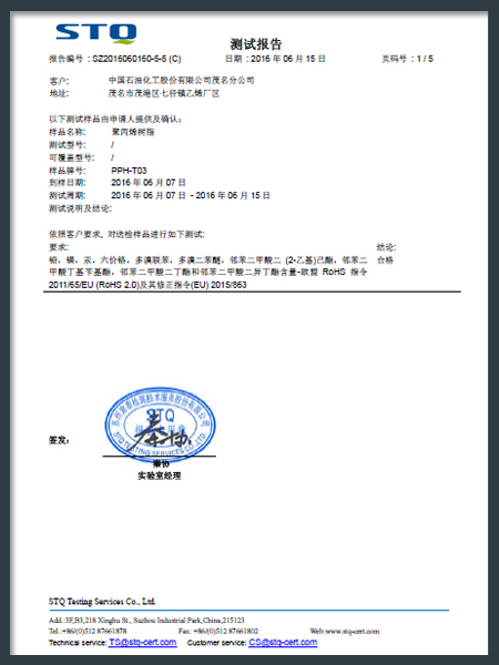 刷子手柄聚丙烯樹脂STQ報(bào)告（二）